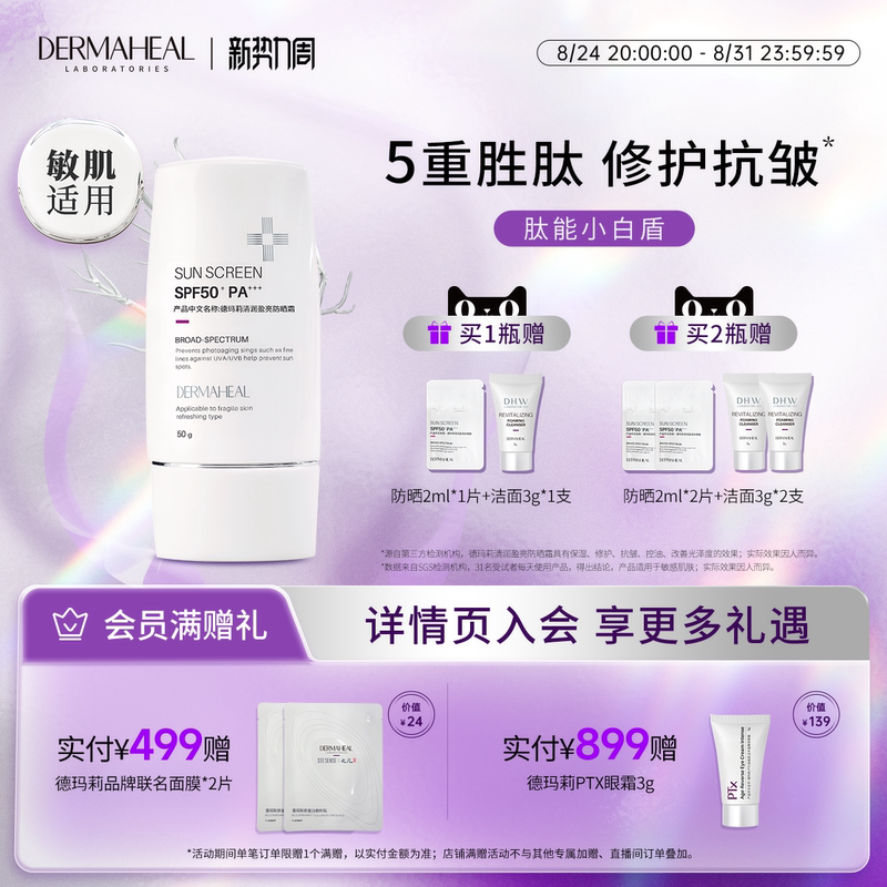 [Same Model as Aunt Xue] Demari Little White Shield Sunscreen Cream for Commuting and Traveling, Skin-Friendly Repair and Isolation for Sensitive Skin 50g
