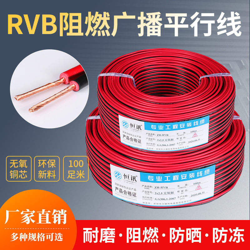 Pure copper national mark RVB red black line 2 * 5 0 square parallel home LED power cord monitor soft wire II 2 core
