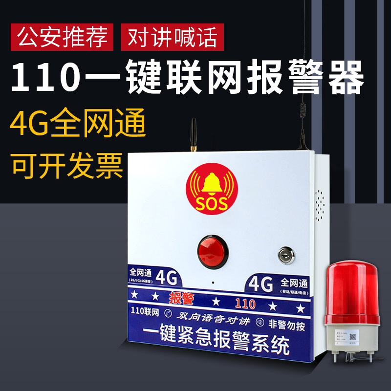 One key alarm 110 network school kindergarten emergency alarm two-way intercom one key alarm system