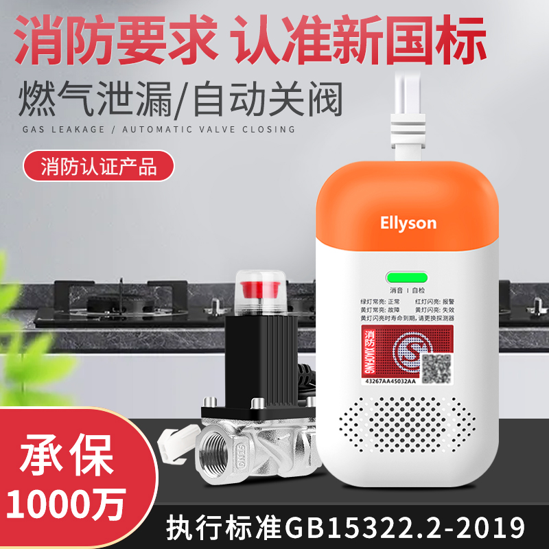 Gas alarm Household gas tank liquefied gas leakage solenoid shut-off valve Natural gas alarm automatically cut off gas