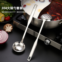 304 stainless steel hot pot leaking spoon soup spoon integrated thickened with hook household hot pot spoon long handle leaking soup spoon suit