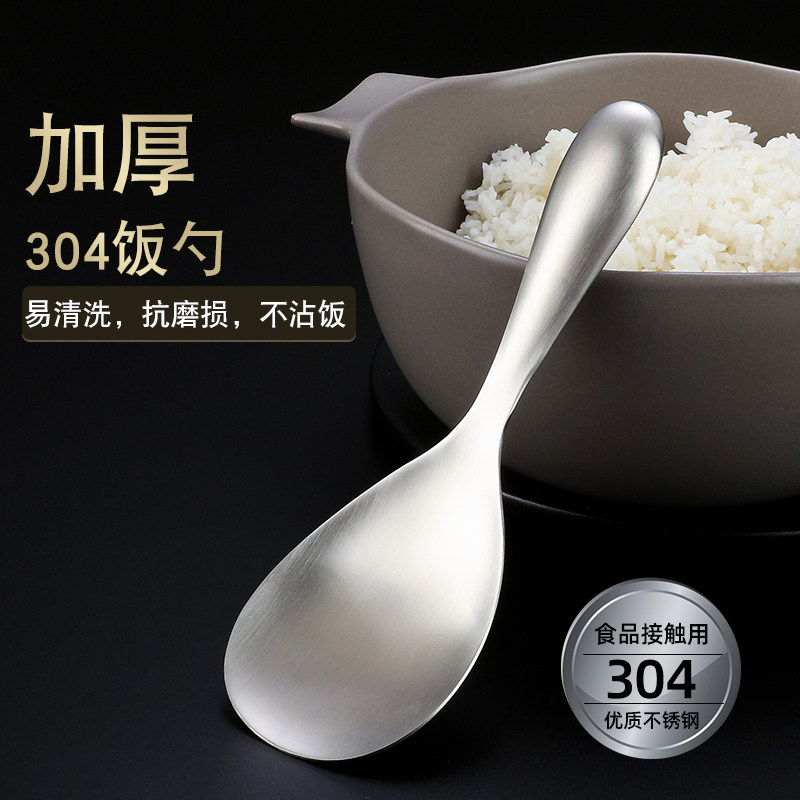 304 stainless steel rice spoon large spoon rice spoon household rice spoon thickened non-stick rice spoon meal spoon