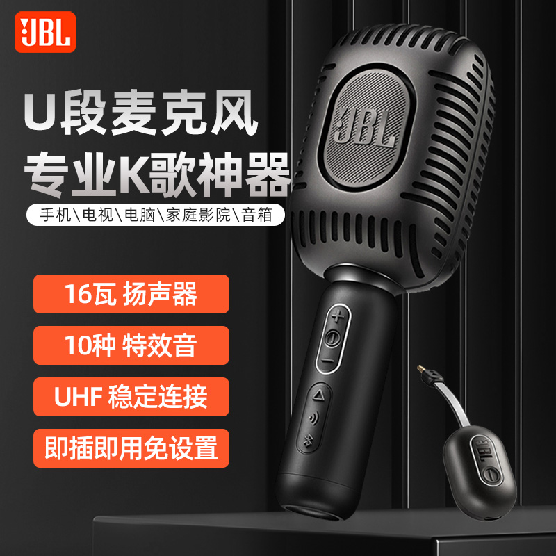 JBL KMC650U sound mic integrated microphone mobile phone live sound card K song Kantor universal microphone car in-car Home KTV outdoor handheld wireless Bluetooth U segment Music singing will