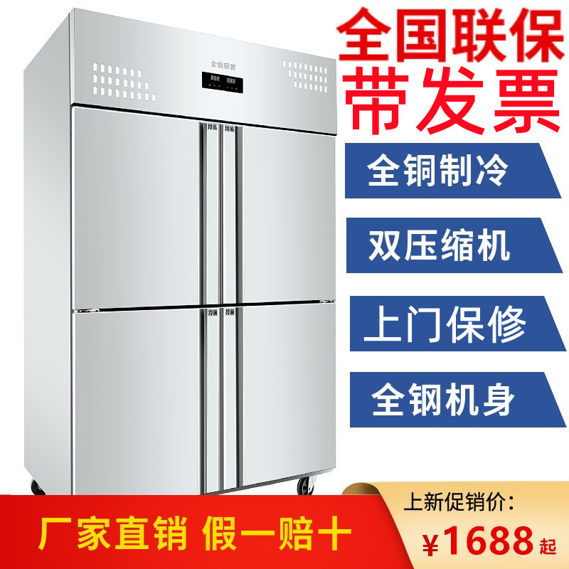 Four Doors Fridge Commercial Four Doors Kitchen Freezer Refrigerated Frozen Energy Saving Hotel Hotel Stainless Steel Vertical Freezer
