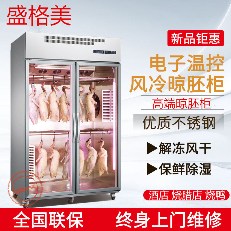 Shengg Mei Airing Duck Cabinet Blown Duck Germ Intelligent Air-drying Cabinet Commercial Roast Duck Roast Duck and Goose Milky Air-cooled Dryer