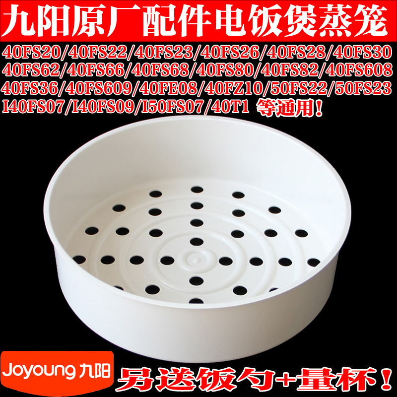Joyoung rice cooker 4L original accessories steamer JYF-40FS20 40FS22 40FS23 40FS26 steamer