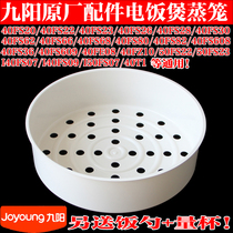 Jiuyang Rice Cooker 4L Original Accessories Steam Cage JYF-40FS20 40FS22 40FS23 40FS26 Steam