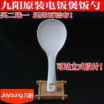 Original Jiuyang Supal General Rice Cooker Voltage Cooker Accessories Plastic Food grade PP Food spoon can be made