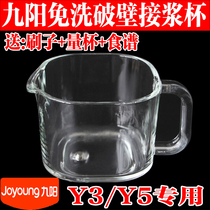 Jiuyang wash - free wall machine L12 - Y3 Y5 paste cup soy milk cup original package glass juice cup