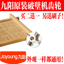 JYL-Y15 Y92 Y99 Y80 Y80 Connector gear on the Jiuyang Wall Mechanical Machine