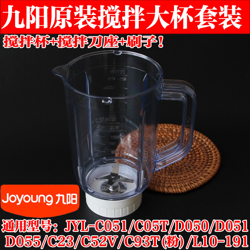 Joyoung cooking machine original accessories JYL-C051 D051 C50T C23 mixing knife seat soy milk cup mixing cup