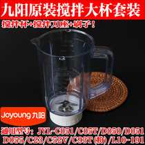 JYYang Mechanical Machine Original Accessories JYL-C051 D051 C50T C23 Stirring Cup Mixing Cup