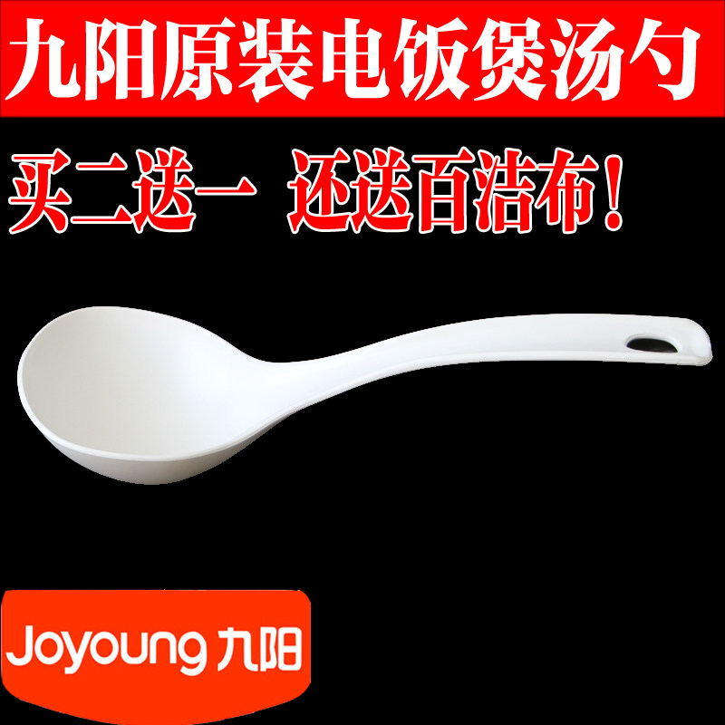 Original Jiuyang Rice Cooker voltage cooker accessories plastic food grade PP meal spoon spoon spoon
