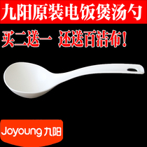 Original Jiuyang Rice Cooker voltage cooker accessories plastic food grade PP meal spoon spoon spoon