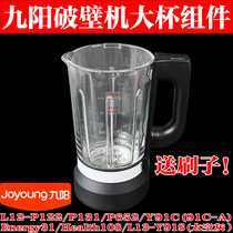 Jiuyang Wall Breaking Machine L12-P122 91C Energy31 Health108 Accessories Stirling Cup Hot Cup