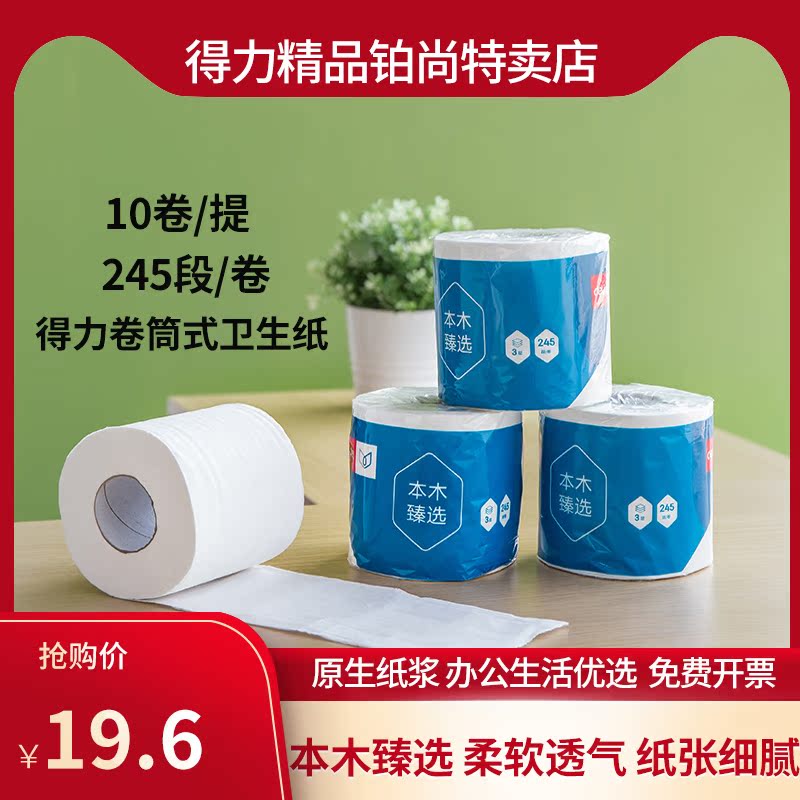 Deli roll toilet paper Roll toilet paper Non-fragrant toilet paper Household core log pulp 10 rolls hotel household 3-layer paper towel