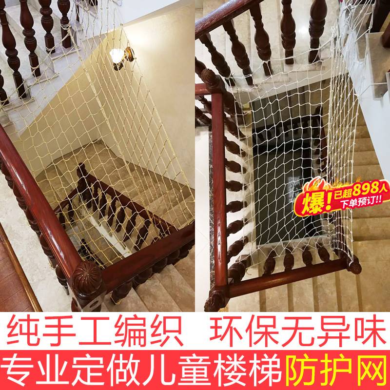 Children's staircase guardrail network high-altitude crash staircase protection net balcony anti-crash network handcrafted nylon safety protection network