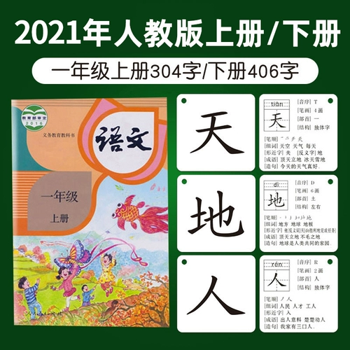Обучающие карточки для школьников для первого класса, словарная карточка, китайские иероглифы