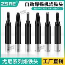 UNIX automatic soldering machine soldering iron head P2D-N P3D-S P5D-R P6PC-S robot Luo iron head welding head