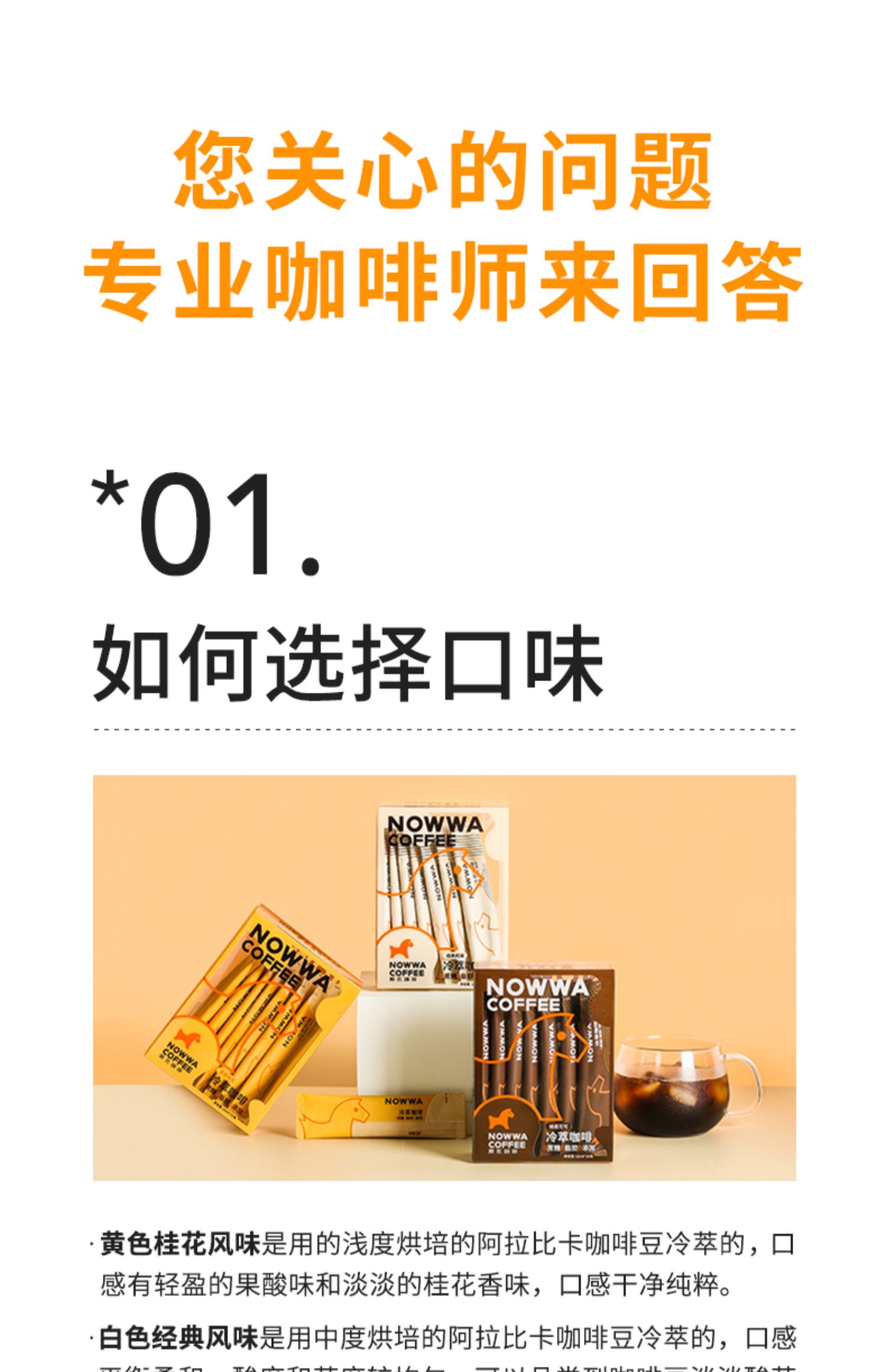 Nowwa挪瓦原萃浓缩咖啡液