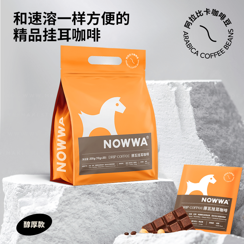 Nowwa 挪瓦 手冲挂耳咖啡 10g*7袋 天猫优惠券折后￥19.9包邮（￥39.9-20）