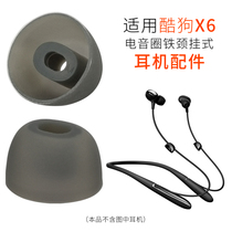 Suitable for cool dog X6 Bluetooth headset accessories electric voice coil iron neck hanging earplug set oval hole earsleeve silicone earsleeve earcap