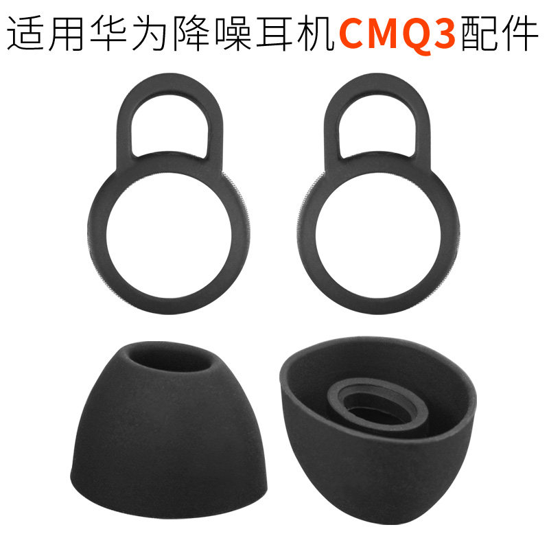 Applicable Huawei mate10 Active noise reduction 3 generation headphones P20 earflap 30 ear wing 40 ear brace CMQ3 silicone gel accessories