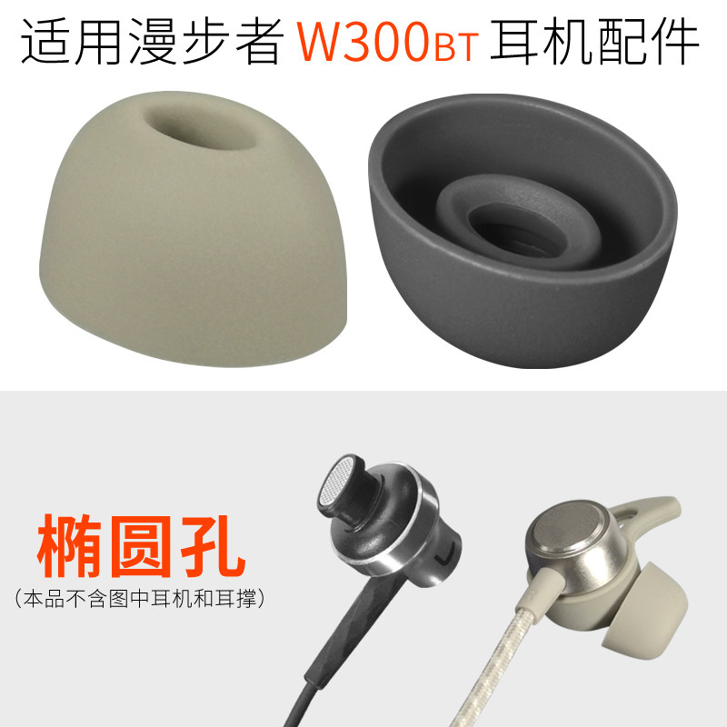 Applicable Marwalker W300BT oval hole Entrance Ear Silicone Earplug Sleeve Neck Hanging Neck Type Bluetooth Headphone Accessories Earcap