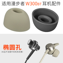 Applicable to walker W300BT oval hole in ear silicone earplug set GX07 Bluetooth headset accessories flat mouth ear cap
