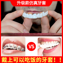 Braces are a magic tool for eating. Adults and elderly people have missing teeth and crooked teeth. Temporary full-mouth silicone sleeves to cover up the ugly teeth. Simulated teeth.