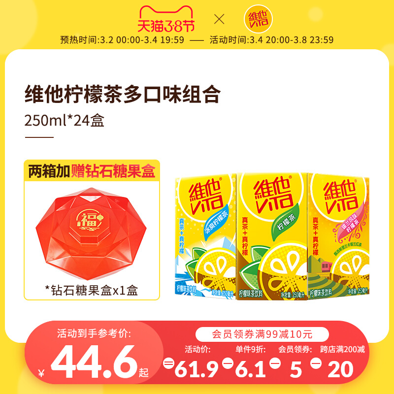 Vita Lemon Tea Multi-Flavor Tea Drink 250ml *24 Box Hd Stock combination