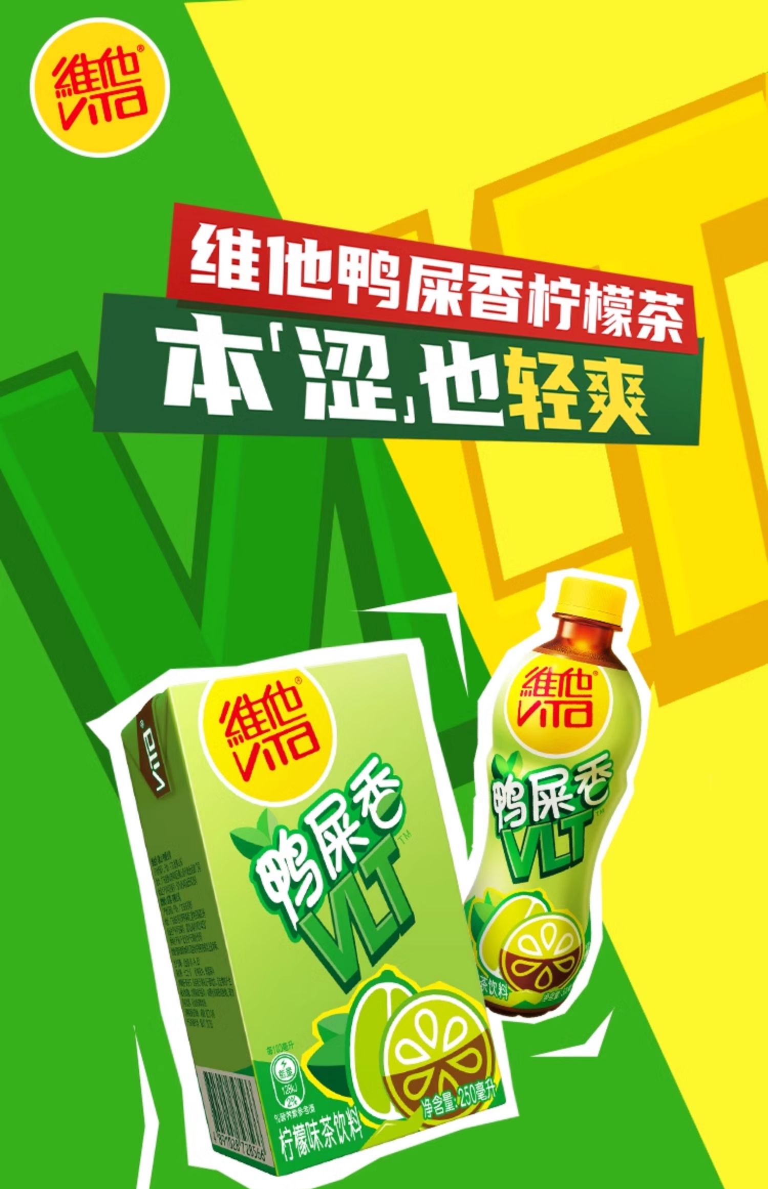 ViTa 维他 鸭屎香柠檬茶 250ml*24盒 多重优惠折后￥46.8包邮