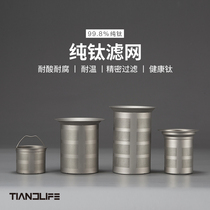 TIANDLIFE pure titanium tea leakage filter Tea filter Filter tea leakage tea filter Kung Fu tea accessories tea partition bracket