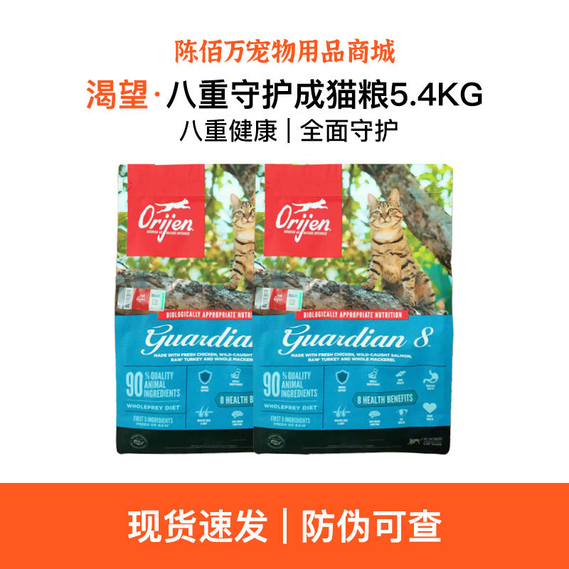 Orijen Cat Food 5.4kg Imported from the United States for Adult Cats, Eightfold Protection Chicken Grain-Free Formula Complete Cat Food Orijen Cat Food 5.4kg Imported from the United States for Adult Cats, Eightfold Protection Chicken Grain-Free Formula Complete Cat Food