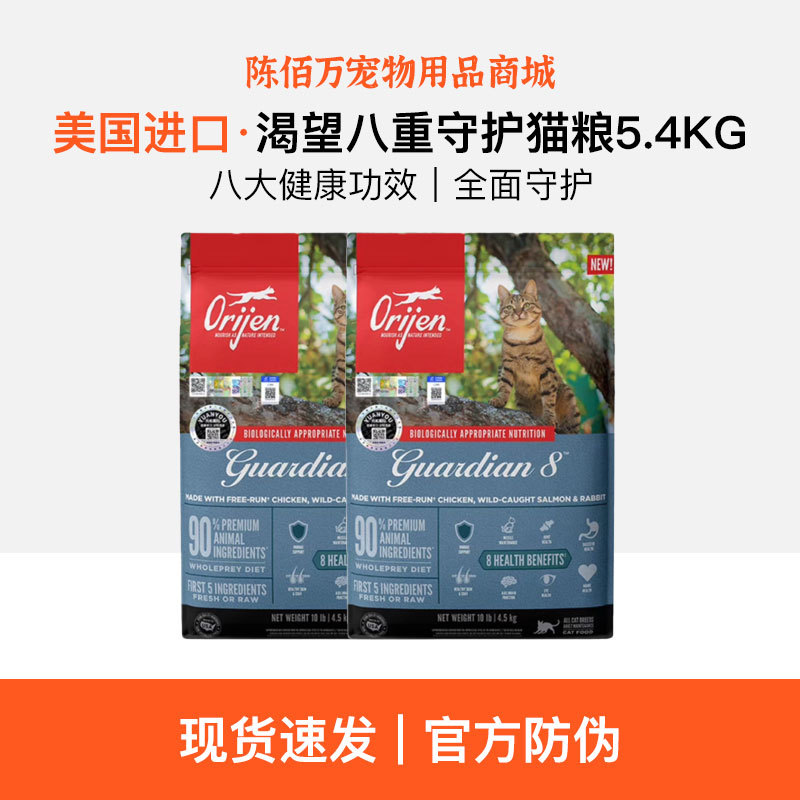 Orijen Cat Food 5.4kg Imported from the United States for Adult Cats, Eightfold Protection Chicken Grain-Free Formula Complete Cat Food