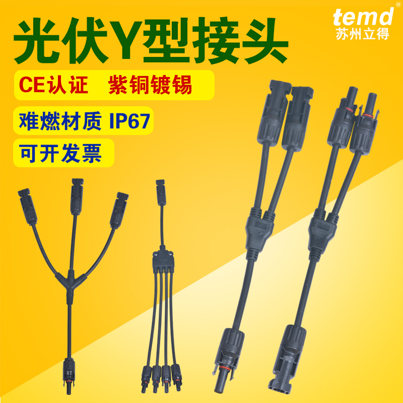 MC4 photovoltaic connector Y-type three-way four-way five-pass photovoltaic component parallel joint 10% 2 3 4 adapter-Taobao