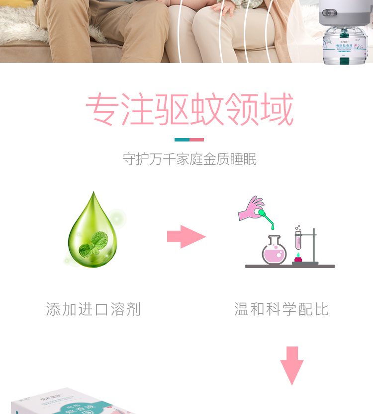花木星球 4液1器电热蚊香液 图5