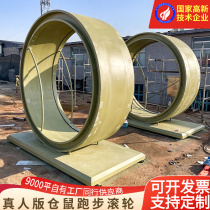 Outdoor internet celebrity check-in stainless steel real hamster running roller scenic farm large unpowered amusement equipment