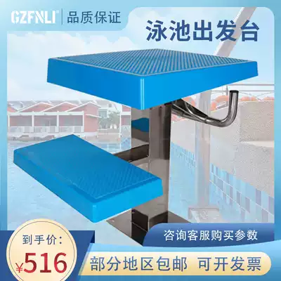 Swimming pool departure platform platform standard swimming pool competition pool departure platform equipment stainless steel 304 level II