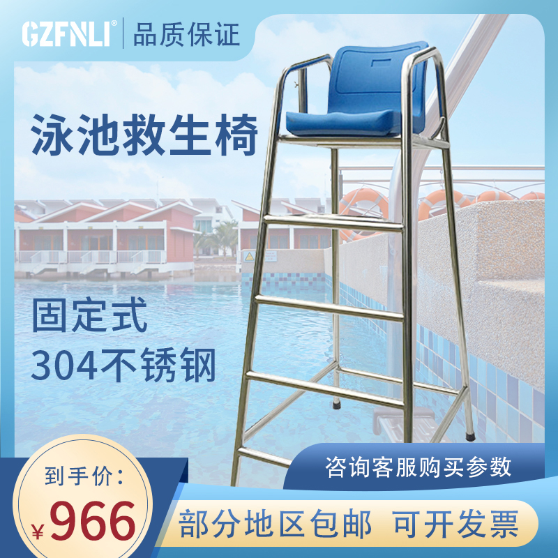 Fixed life-saving chair Stainless steel swimming pool life-saving referee equipment exercise square observation deck lifeguard chair