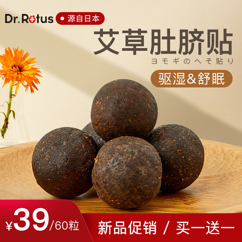 drrotus mugwort navel paste palace cold moxa velvet to remove moisture moxa navel paste moxibustion to warm the stomach and regulate sleep