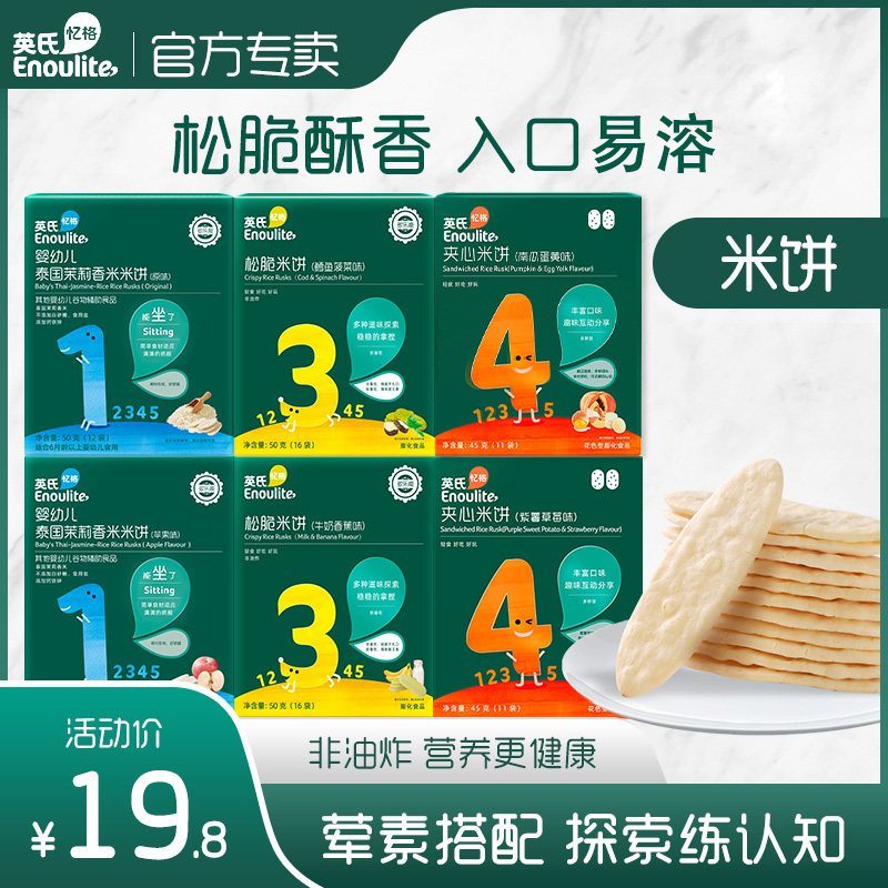 Incl. Rice Cake Baby No Added Salt Baby Snack Infant Complementary Food TeethIng Biscuit Baby Rice Cake 6 months