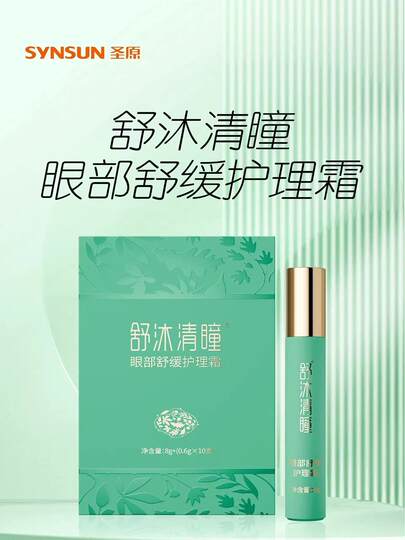 Shengyuan Shumu Qingtong Beruhigende Augenpflegecreme Offizieller authentischer Flagship-Store Kangtong Augenpflegecreme Neues Produkt-Upgrade