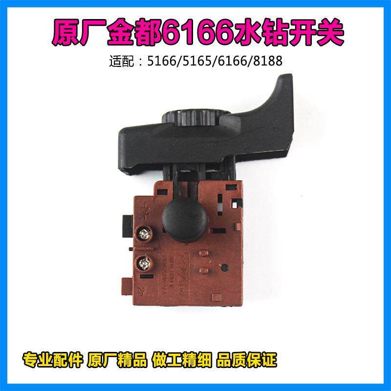 Original plant Gold all water drill switch 6166 5165 5166 Driller power throttle switch drill accessories