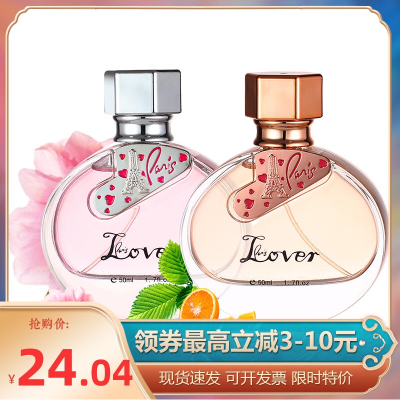 Paris Lovers Light Fragrance Women's Perfume Fresh and Lasting Feminine 50ml