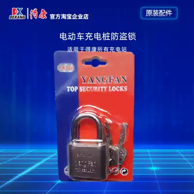 Dekang charging station anti-theft lock Electric vehicle charging pile fast charger accessories factory direct sales original lock