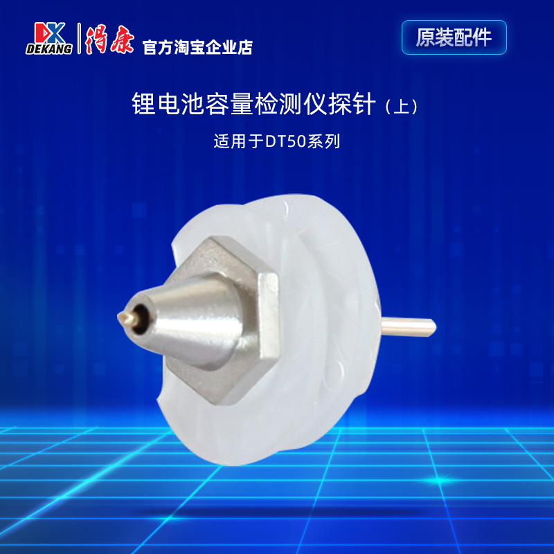 DT50W probe lithium battery capacity detection battery test charge and discharge 18650 polymer sub-capacity cabinet accessories