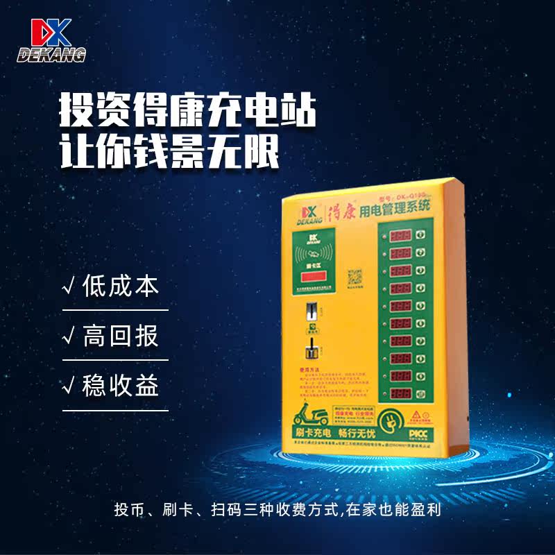 Dekang household coin-operated smart scanning code charging station 10-way waterproof battery car charging pile community fast new energy