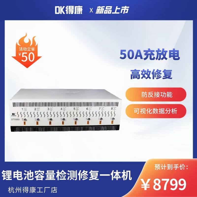 Lithium battery detector repairing large capacity 50A charge and discharge repair instrument electric battery charge and discharge test DT5050