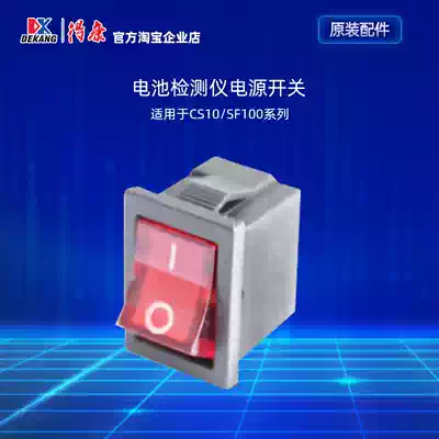 DEKang SF100 power switch electric vehicle battery detector parts charge and discharge All original accessories